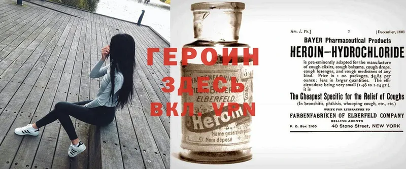 ГЕРОИН Heroin  Катайск 